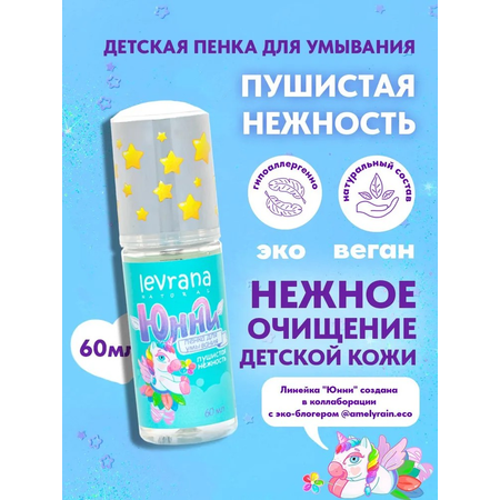 Гель-пена levrana 60 мл 1 шт.