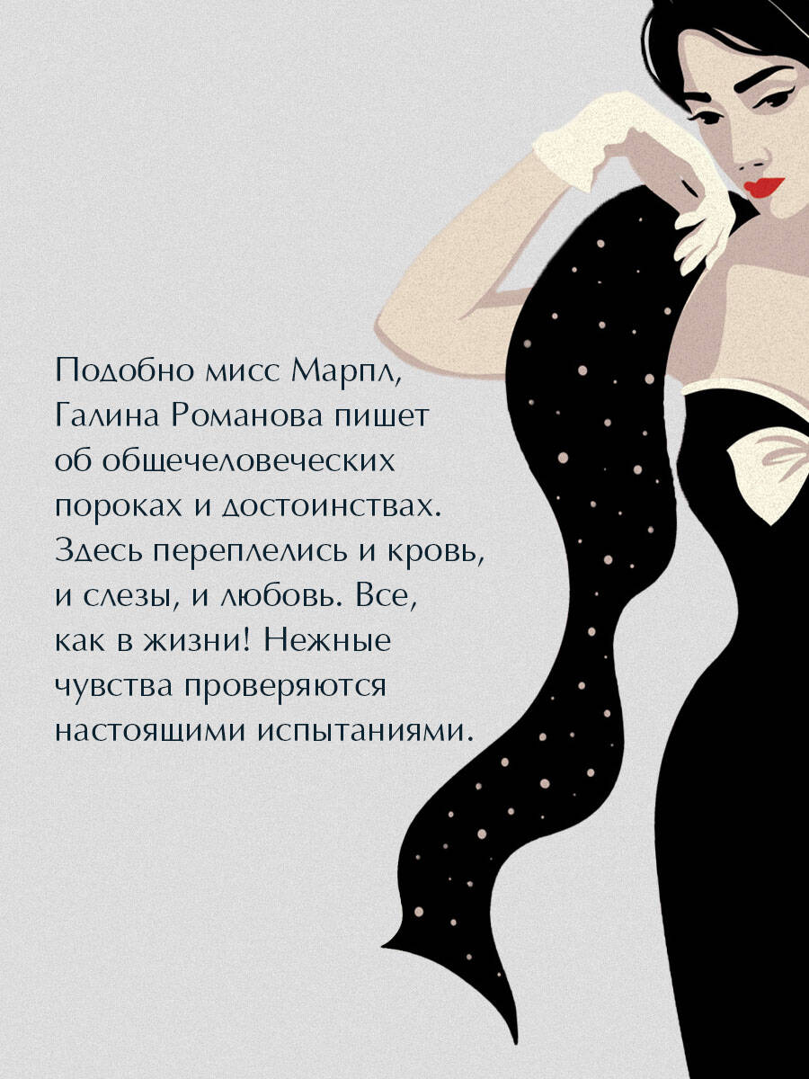 Книга Эксмо Тест на доверие - фото 3