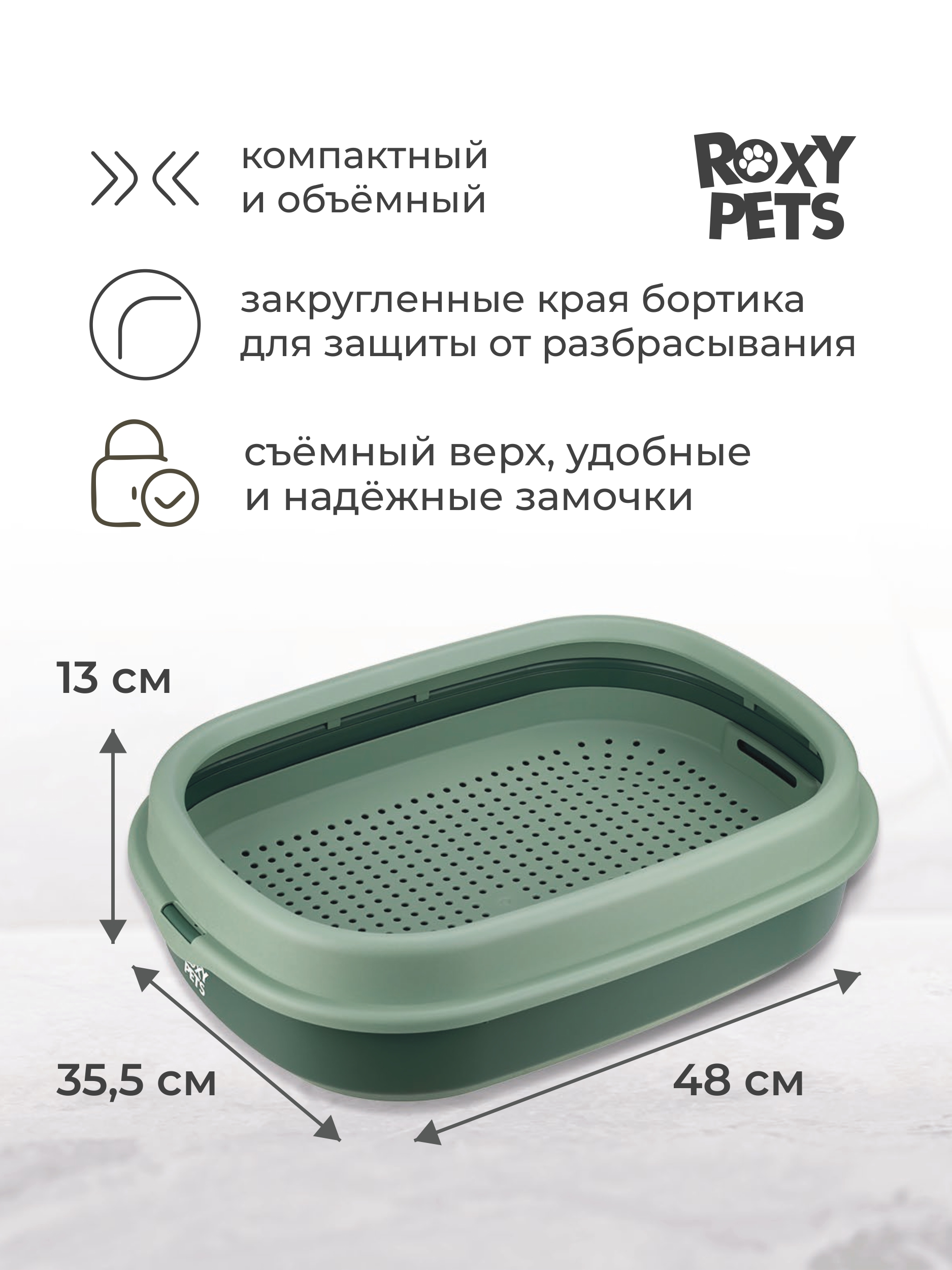 Лоток для кошек ROXY PETS с сеткой и низким бортом - фото 2