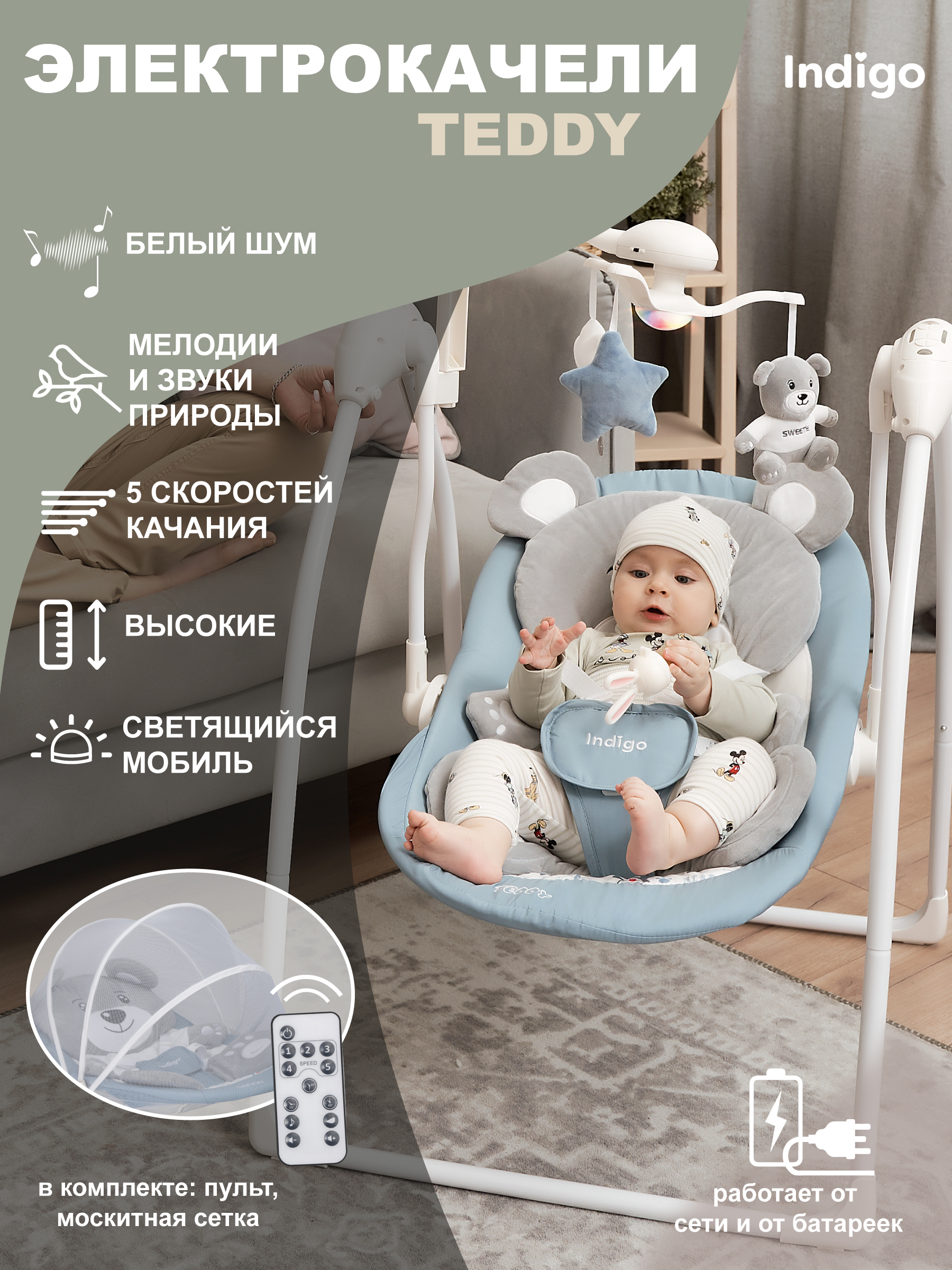 Качели Indigo TEDDY синий - фото 1