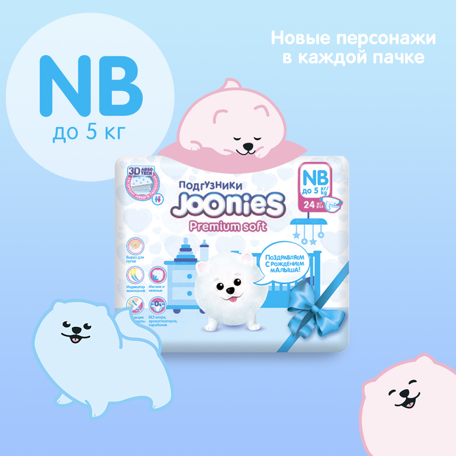 Подгузники Joonies Premium Soft для новорожденных NB (до 5 кг) 24 шт. - фото 3