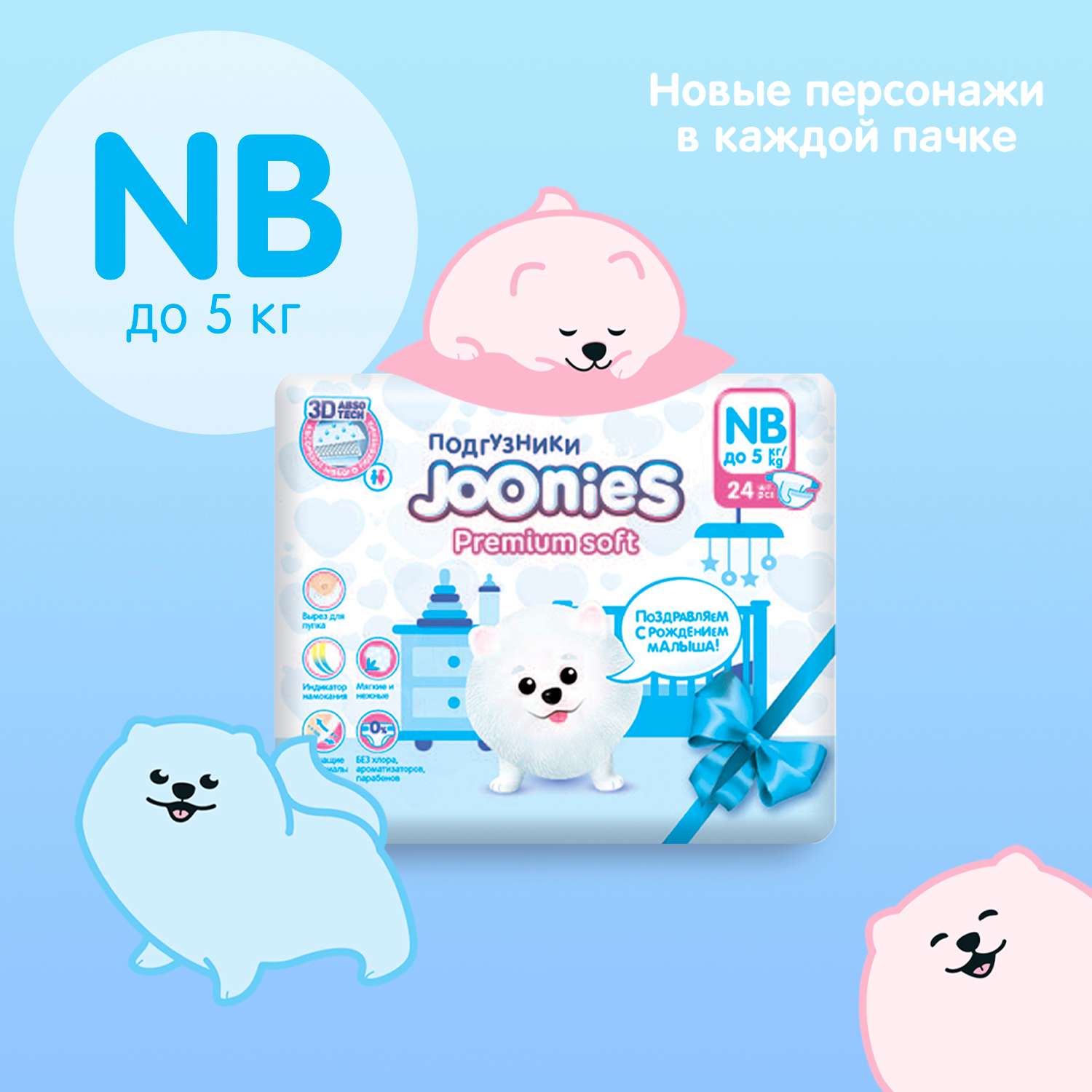 Подгузники Joonies Premium Soft для новорожденных NB (до 5 кг) 24 шт. - фото 3