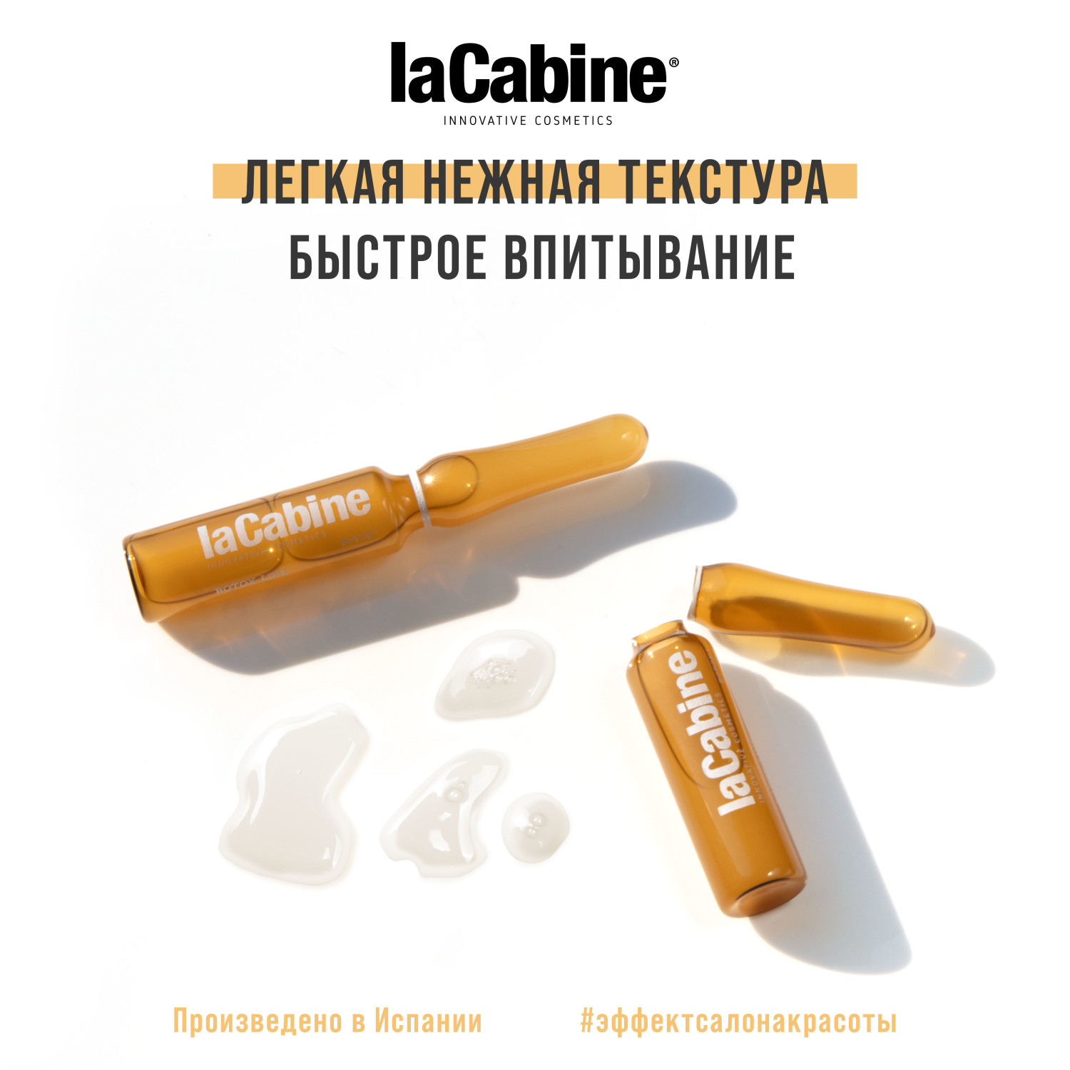 Сыворотка la Cabine 4 мл - фото 3