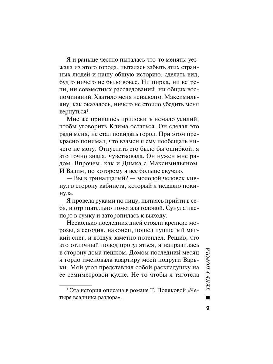 Книга Эксмо Тень у порога - фото 8