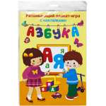 Плакат-игра с наклейками Искатель Азбука 0+
