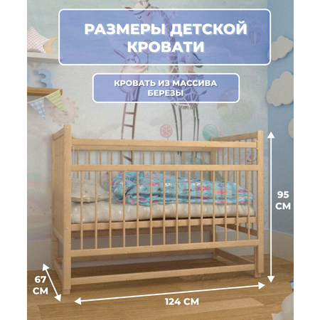 Детская кроватка Moms charm, продольный маятник (бежевый)