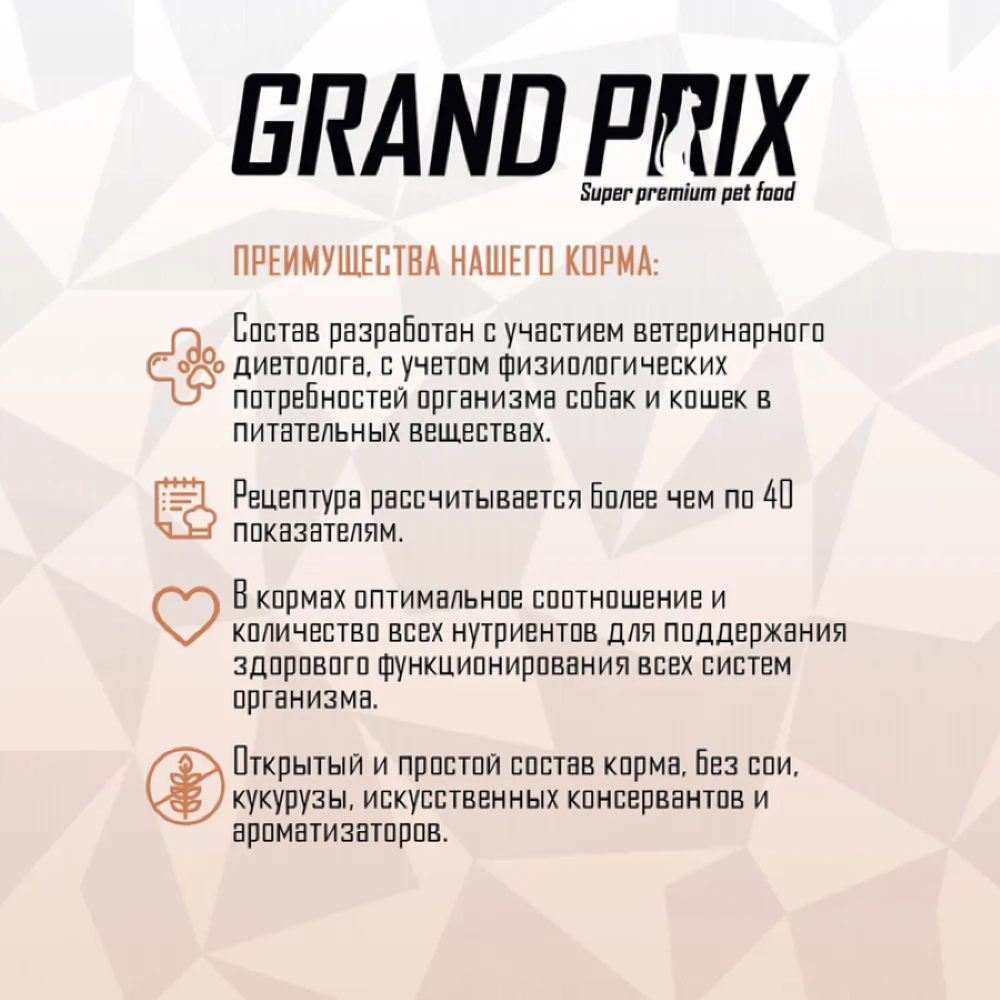Корм сухой Grand Prix Для кошек - фото 6