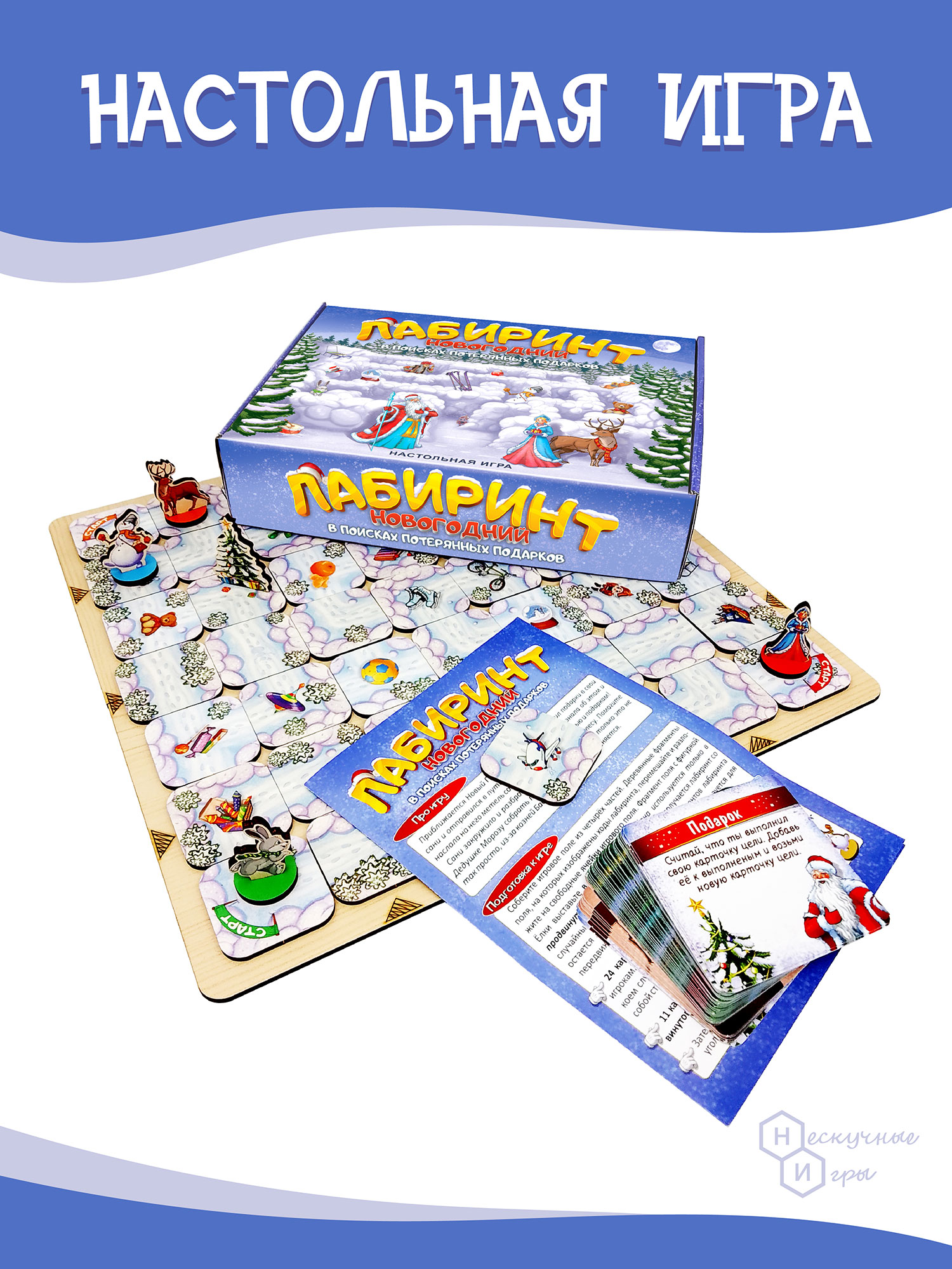 Настольная игра Нескучные игры Лабиринт - фото 1