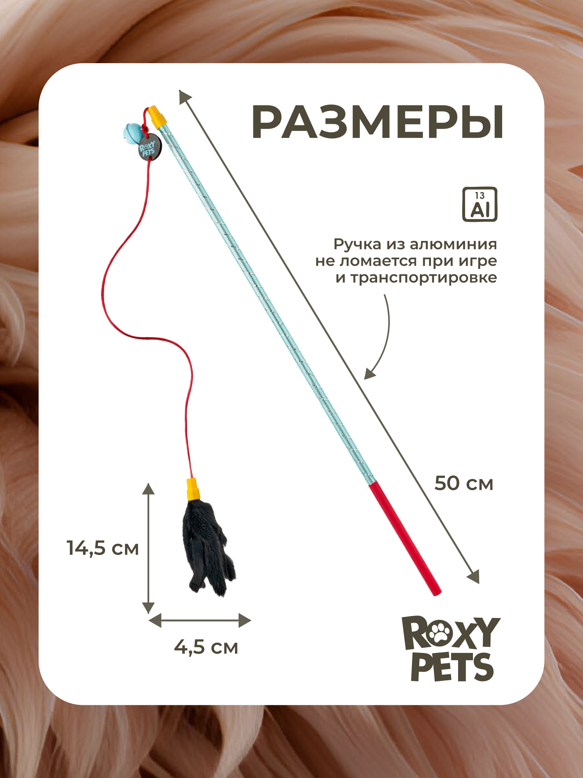 Игрушка ROXY PETS Дразнилка для кошек - фото 2