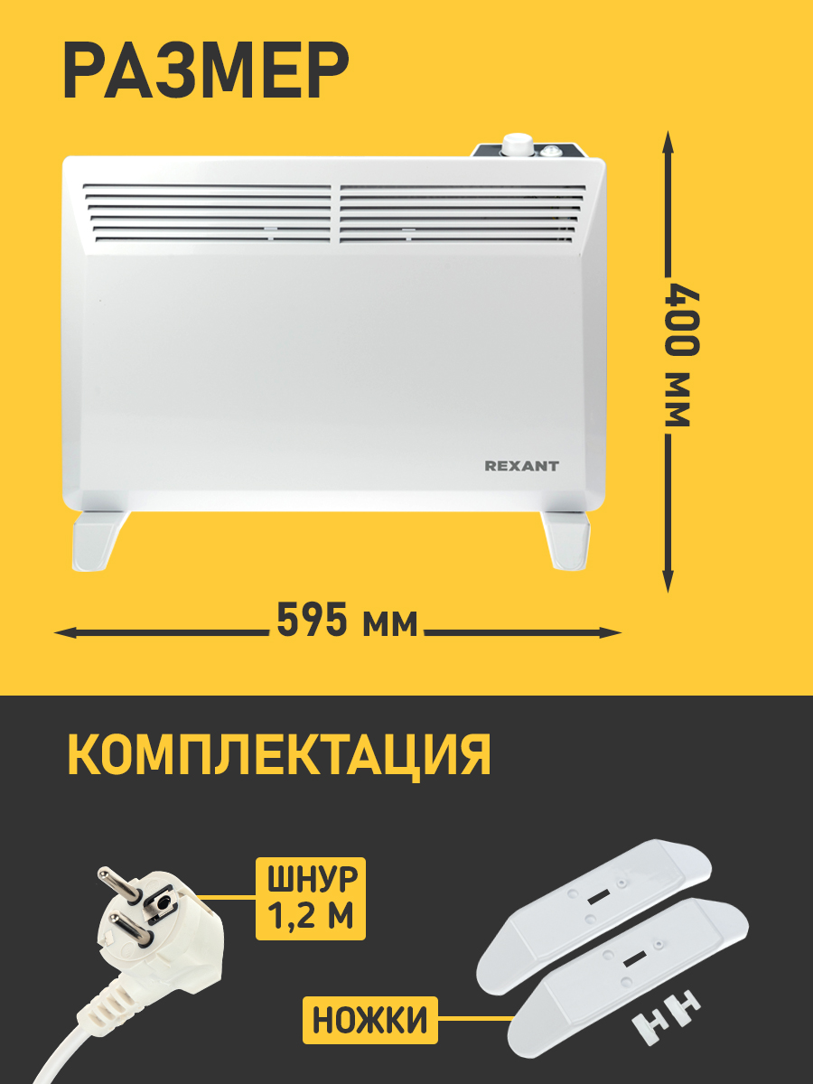Конвектор REXANT 1500 Вт электрический с механическим термостатом Х-монолит - фото 4