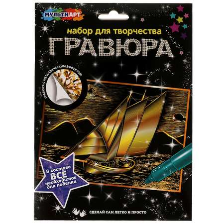 Гравюра Multiart Яхта