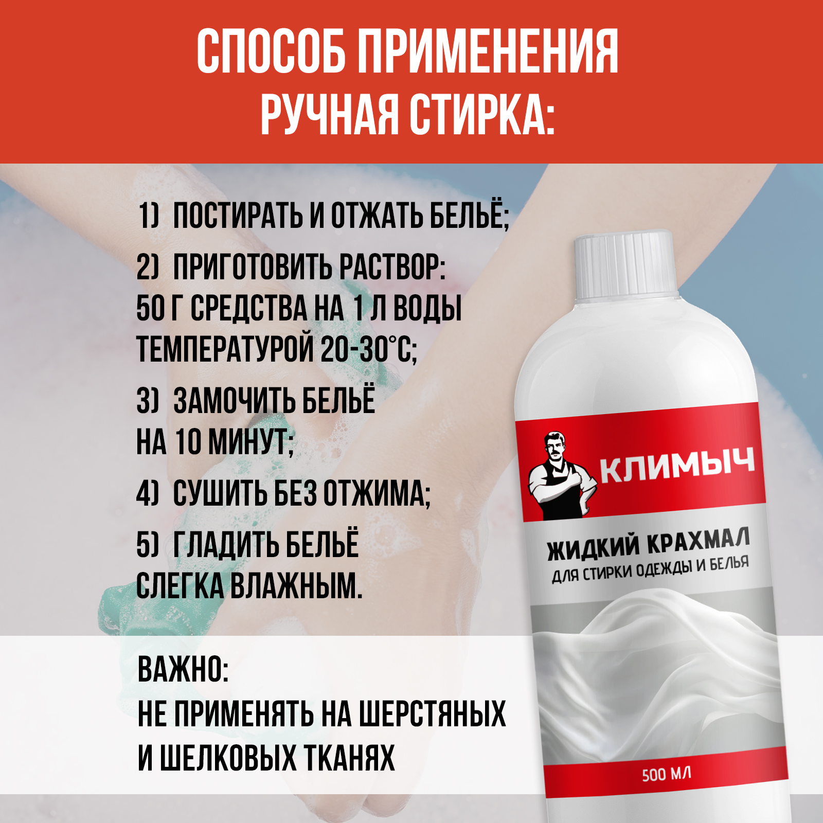 Крахмал КЛИМЫЧ и накрахмаливания одежды 500 л - фото 6