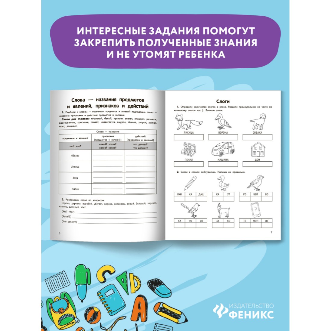 Книга Феникс Умный школьник. Тренажер-практикум: 1 класс - фото 3