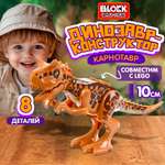 Конструктор Blockformers Парк динозавров Карнотавр сборная игровая модель