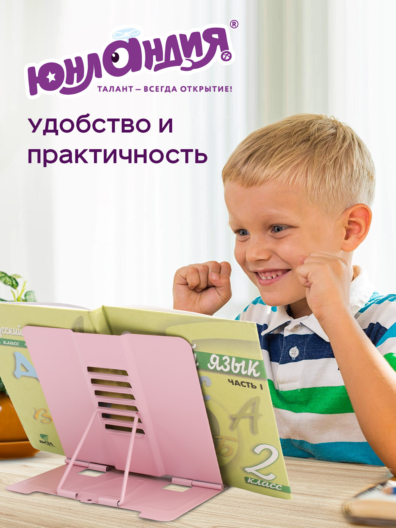 Подставка для книг Юнландия - фото 7