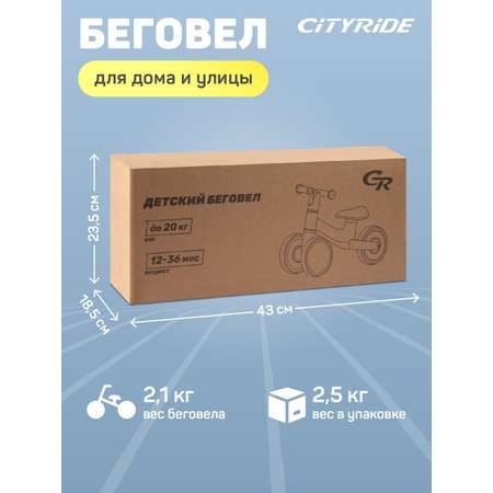 Четырехколесный беговел CITYRIDE