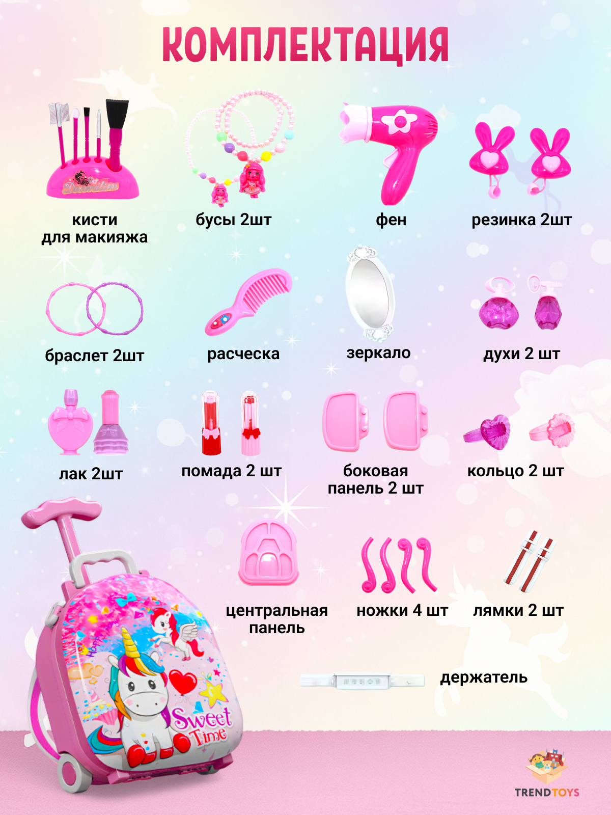 Игрушка TrendToys косметика, фен, бижутерия - фото 7