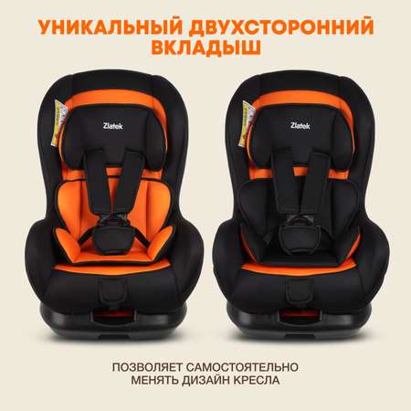 Автокресло ZLATEK Galleon Lux 0+/1 (0-18 кг)
