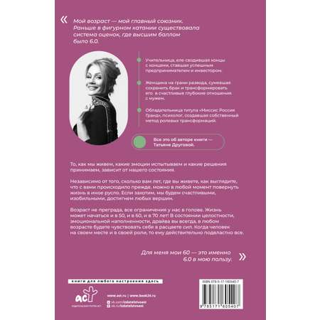 Книги АСТ Жизнь в свою пользу: фокус на себе