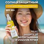 Cолнцезащитный спрей EDEN Sun Series для лица волос и тела SPF 50 100мл