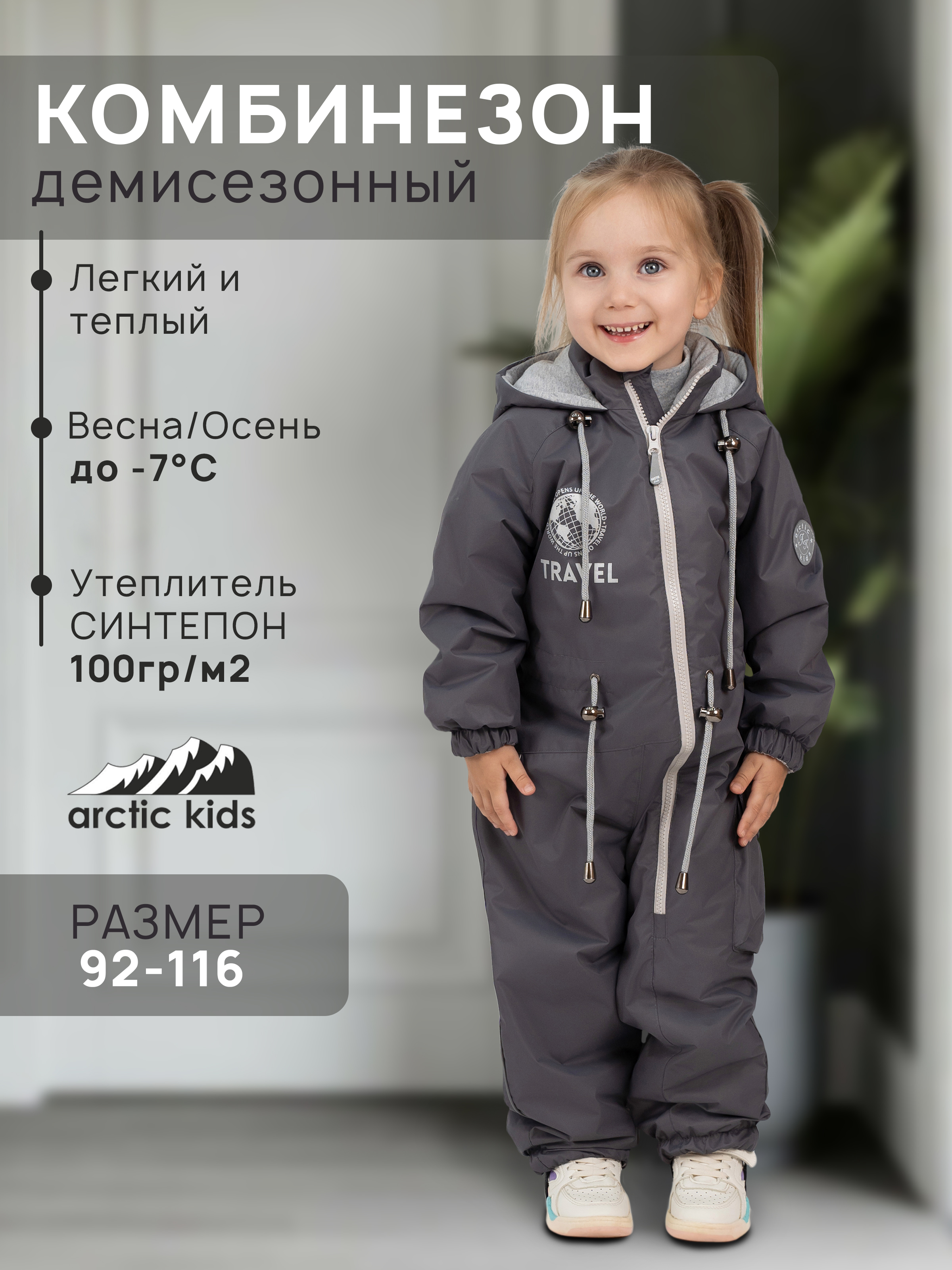Комбинезон Arctic kids 30-029 серый - фото 2