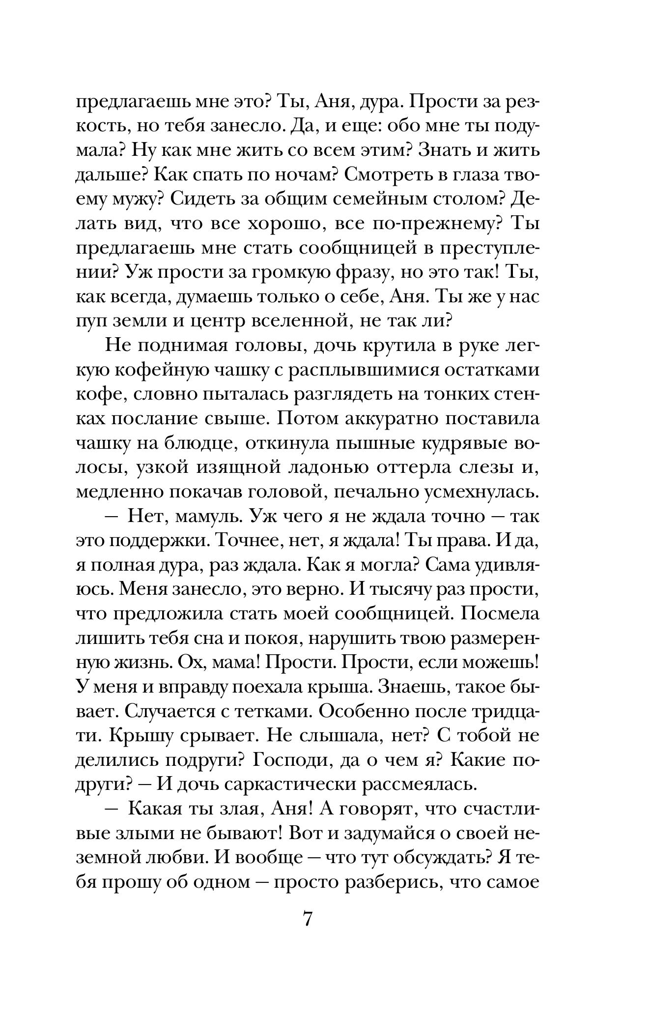 Книга Эксмо Почти счастливые женщины - фото 4