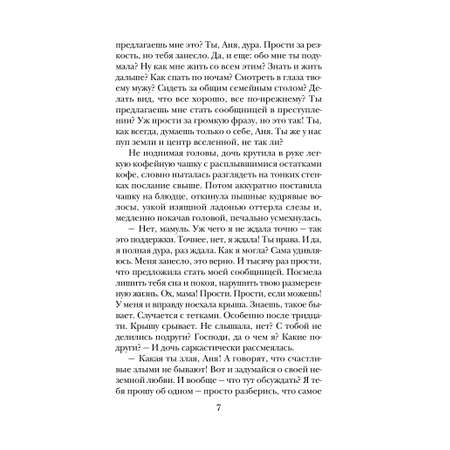 Книга Эксмо Почти счастливые женщины