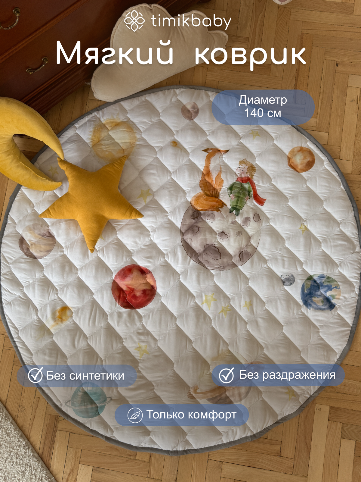 Коврик Timikbaby - фото 1