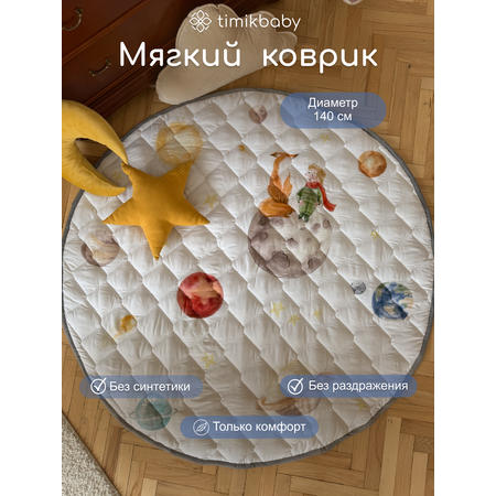 Коврик Timikbaby