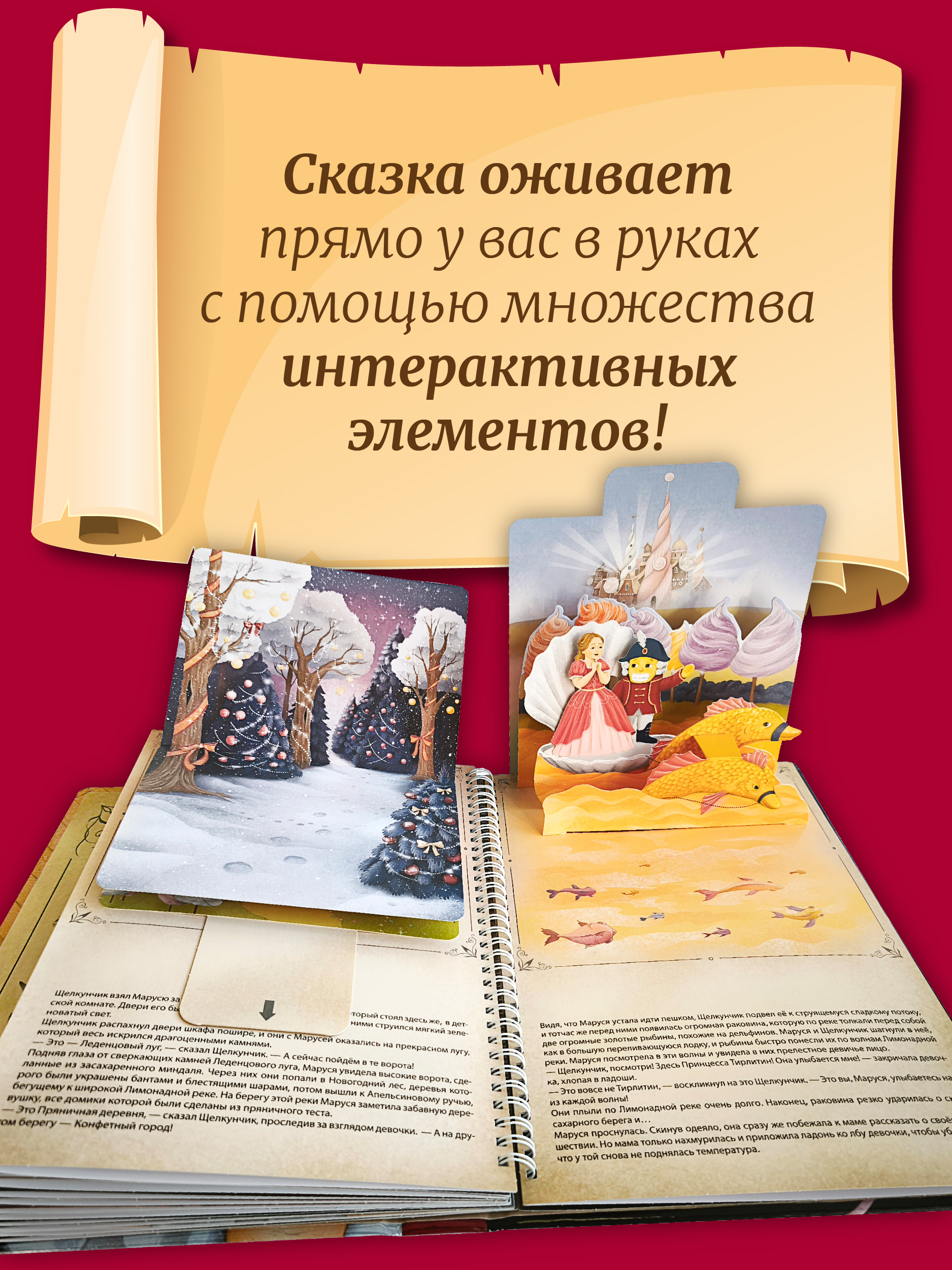 Интерактивная книга БимБиМон Сказка Щелкунчик - фото 4