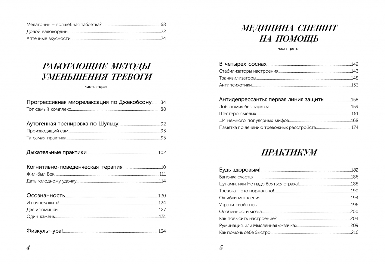 Книга Комсомольская правда Скатертью тревога. Как подружиться с тревогой и жить спокойно, не паникуя - фото 4