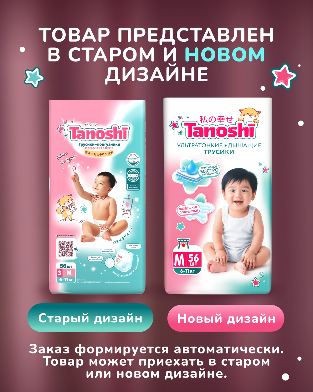 Трусики Tanoshi ультратонкие M (6-11 кг) 56 шт. - фото 2