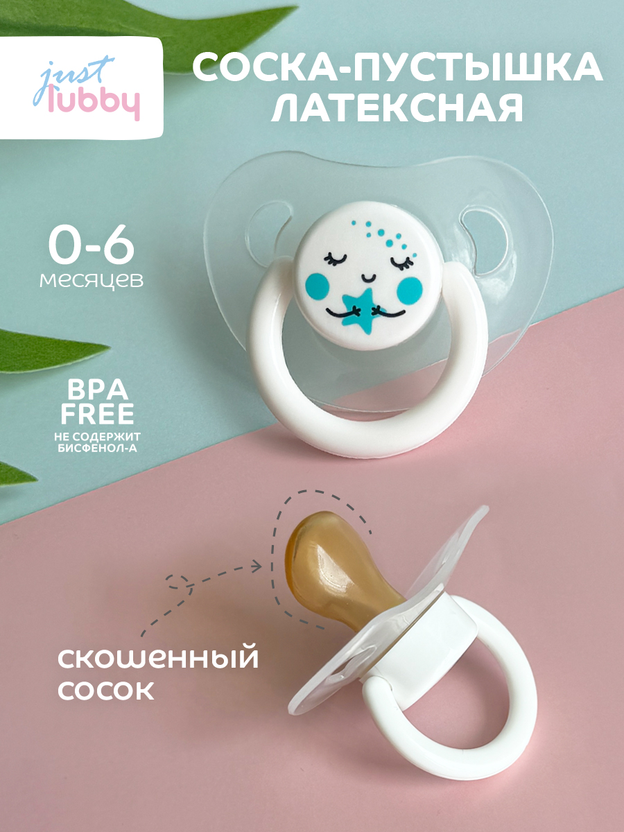 Пустышка Lubby латекс от 0 мес. - фото 1