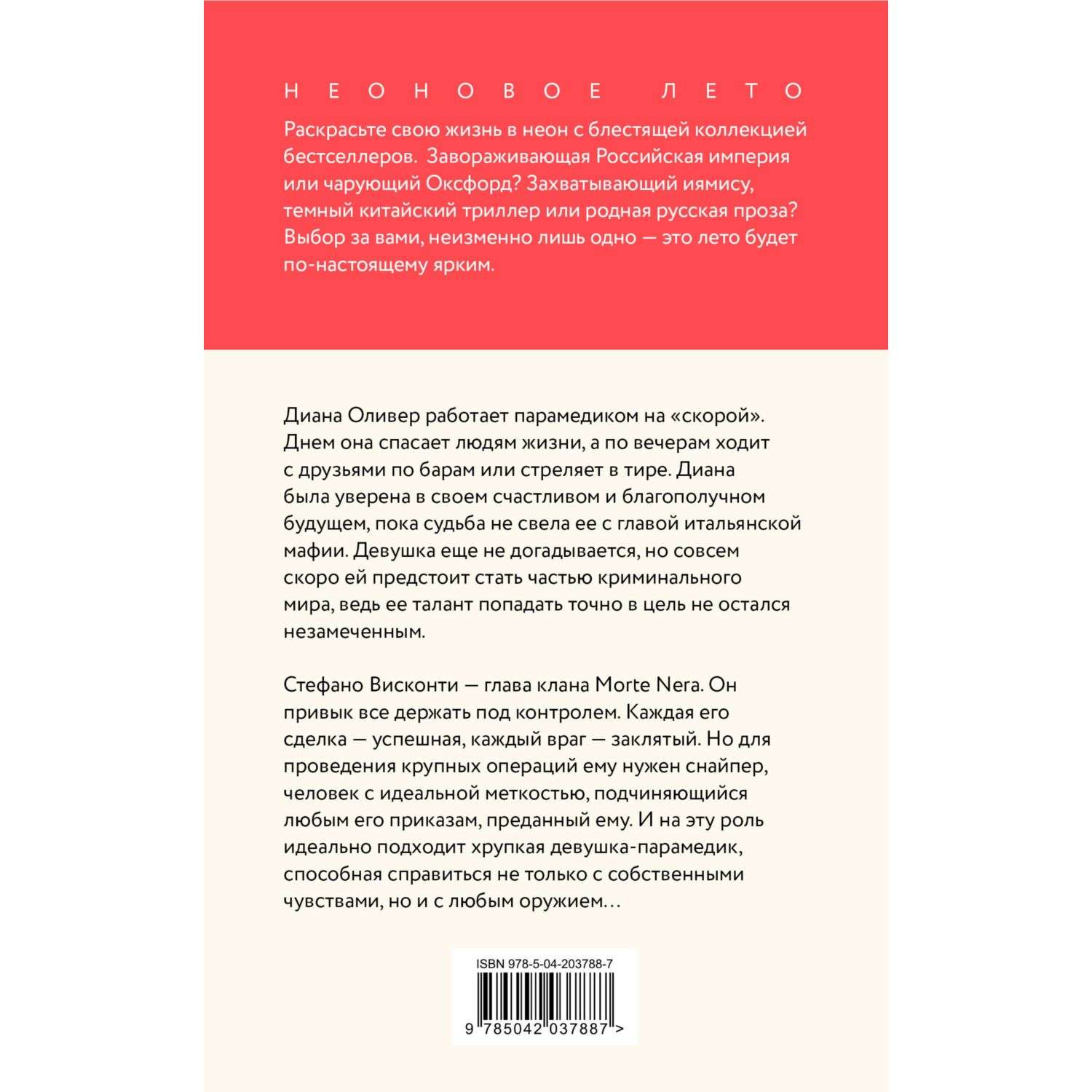 Книга Эксмо Хрупкое равновесие Книга 1 - фото 10