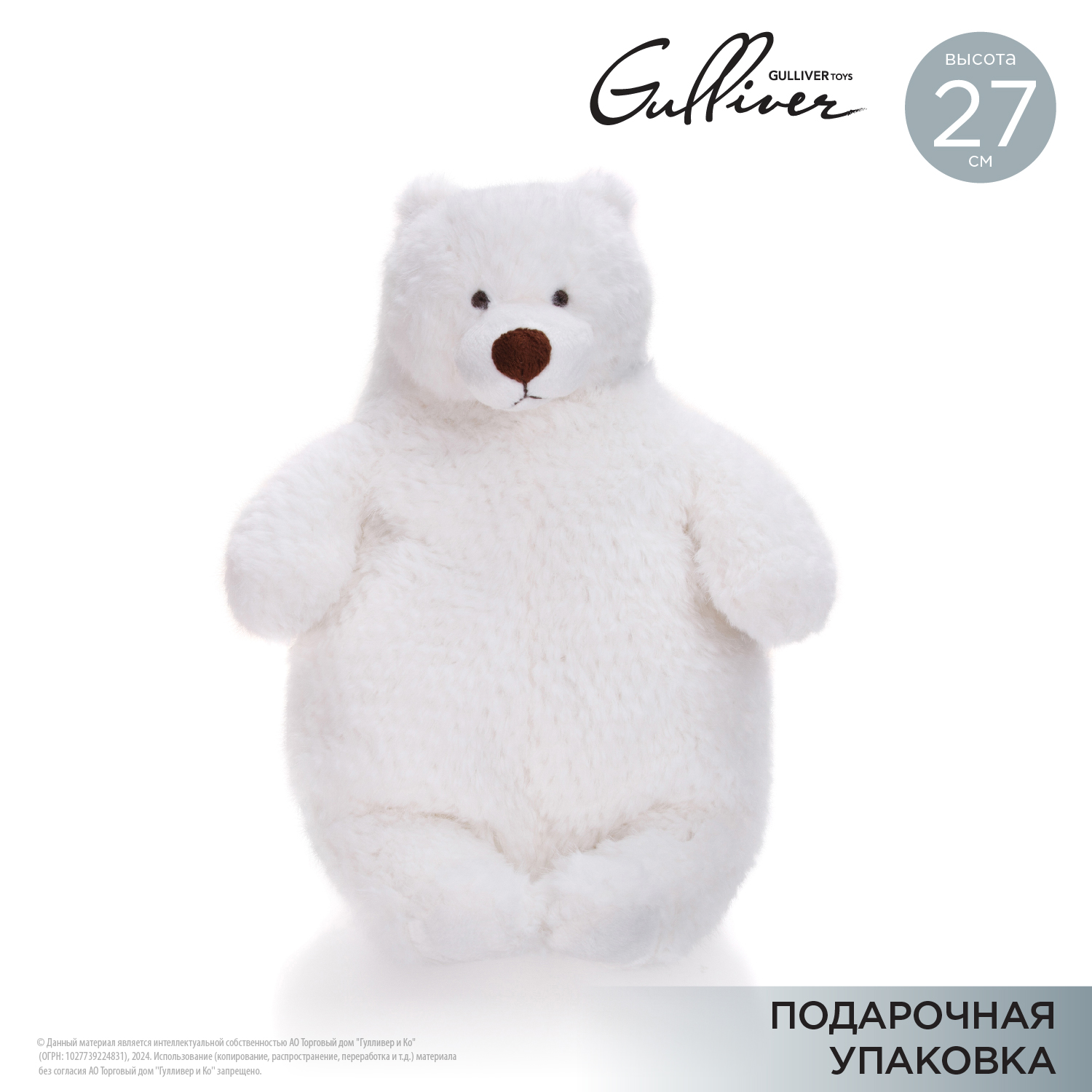 Игрушка мягкая Gulliver мишка Пух 27 см - фото 1