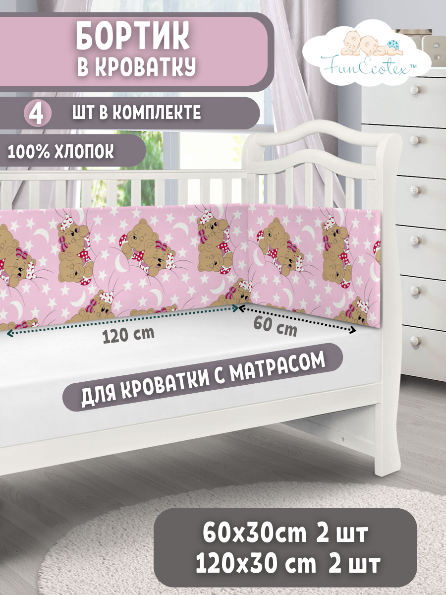Бортик FunEcotex Сони розовый 4 дет. - фото 1