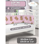 Бортик FunEcotex Сони розовый 4 дет.