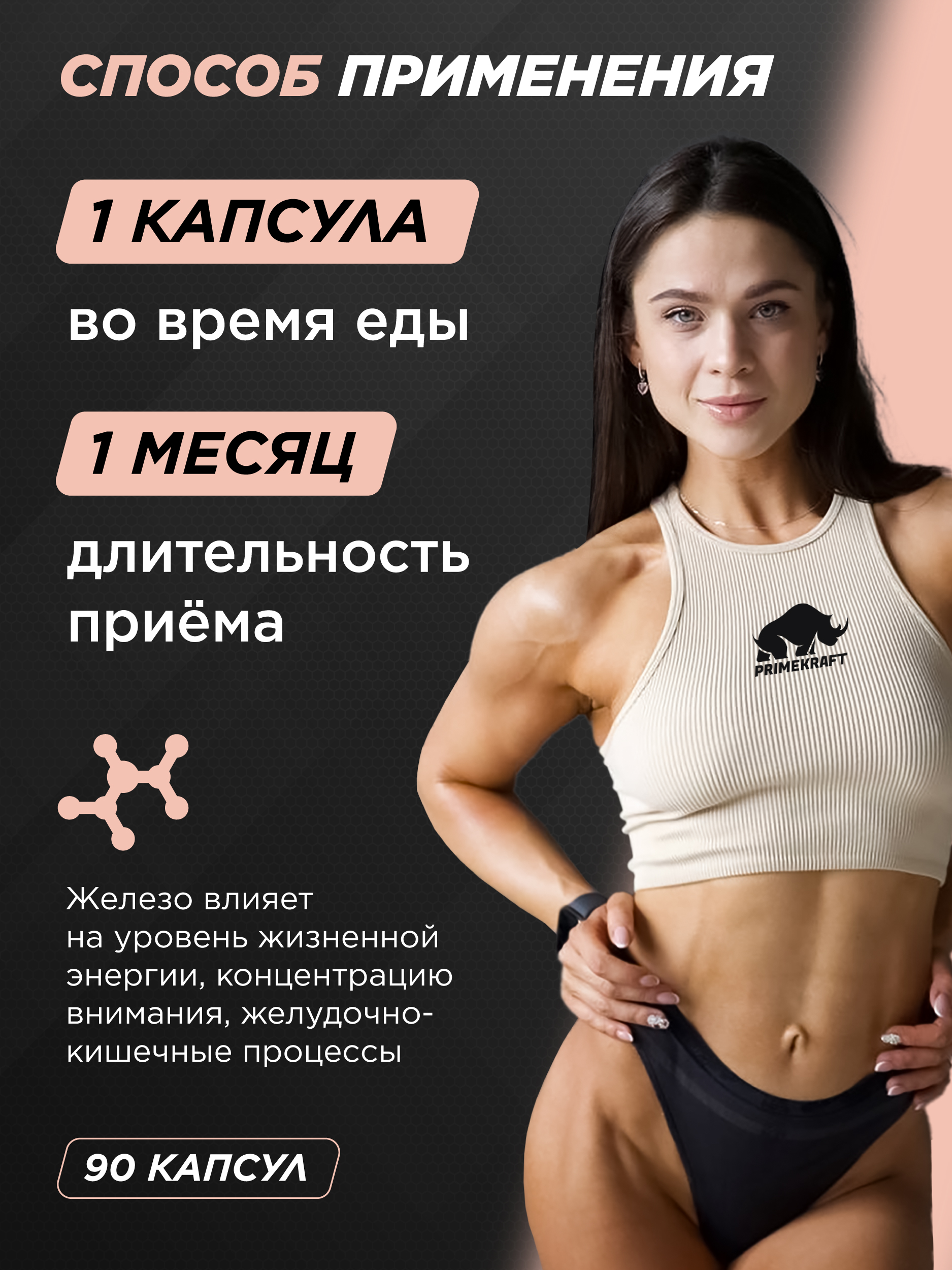 Железо Prime Kraft 90 капсул - фото 4