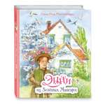 Книга Эксмо Энни из Зелёных Мансард иллюстрации Е Комраковой