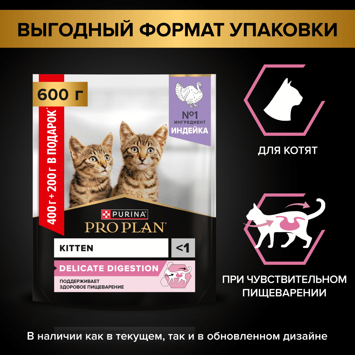 Корм для котят PRO PLAN Delicate Digestion с индейкой 400+200г - фото 2