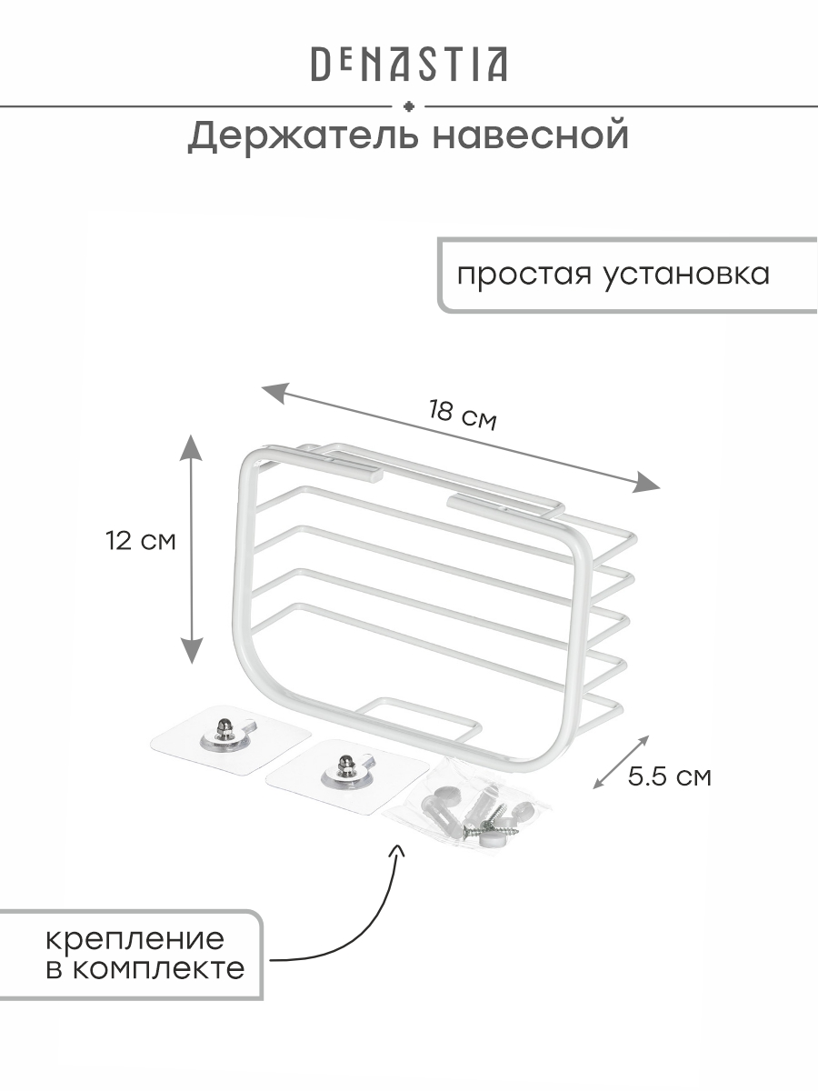 Держатель навесной DeNASTIA Алюминий 18x12x5,5 белый A000328 - фото 2