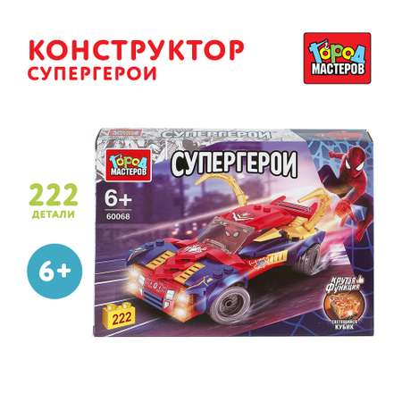 Конструктор Город мастеров Супергерои 222 дет.