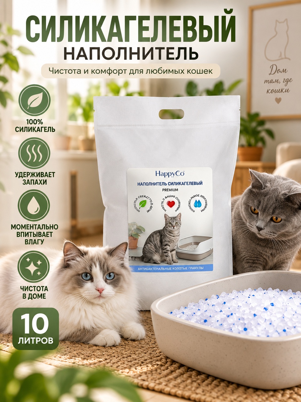 Наполнитель силикагелевый Happy Co Туалет для кошек - фото 8