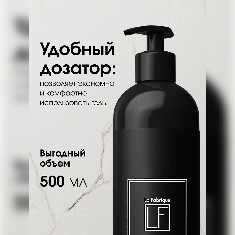 Гель La Fabrique 500 мл - фото 8