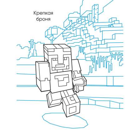 Книга Гиперкубическая раскраска Minecraft