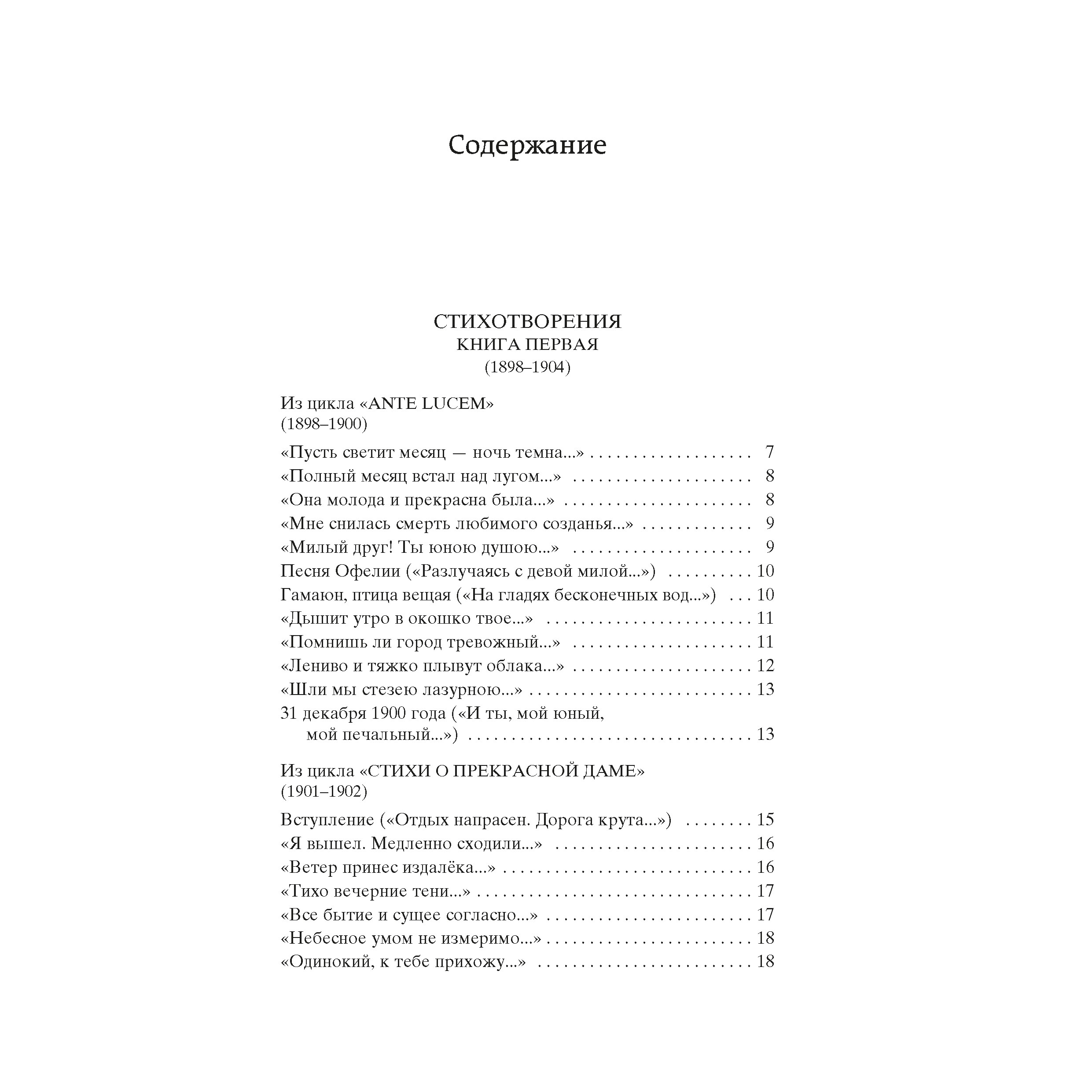 Книга АЗБУКА Незнакомка - фото 3