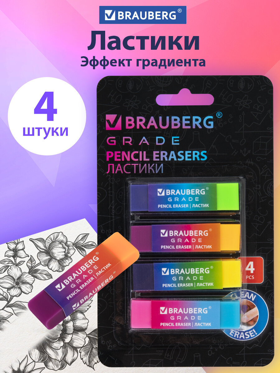 Ластик Brauberg 4 шт. - фото 1