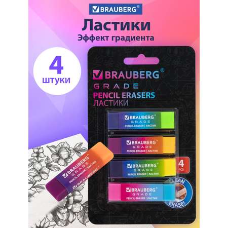 Ластик Brauberg 4 шт.