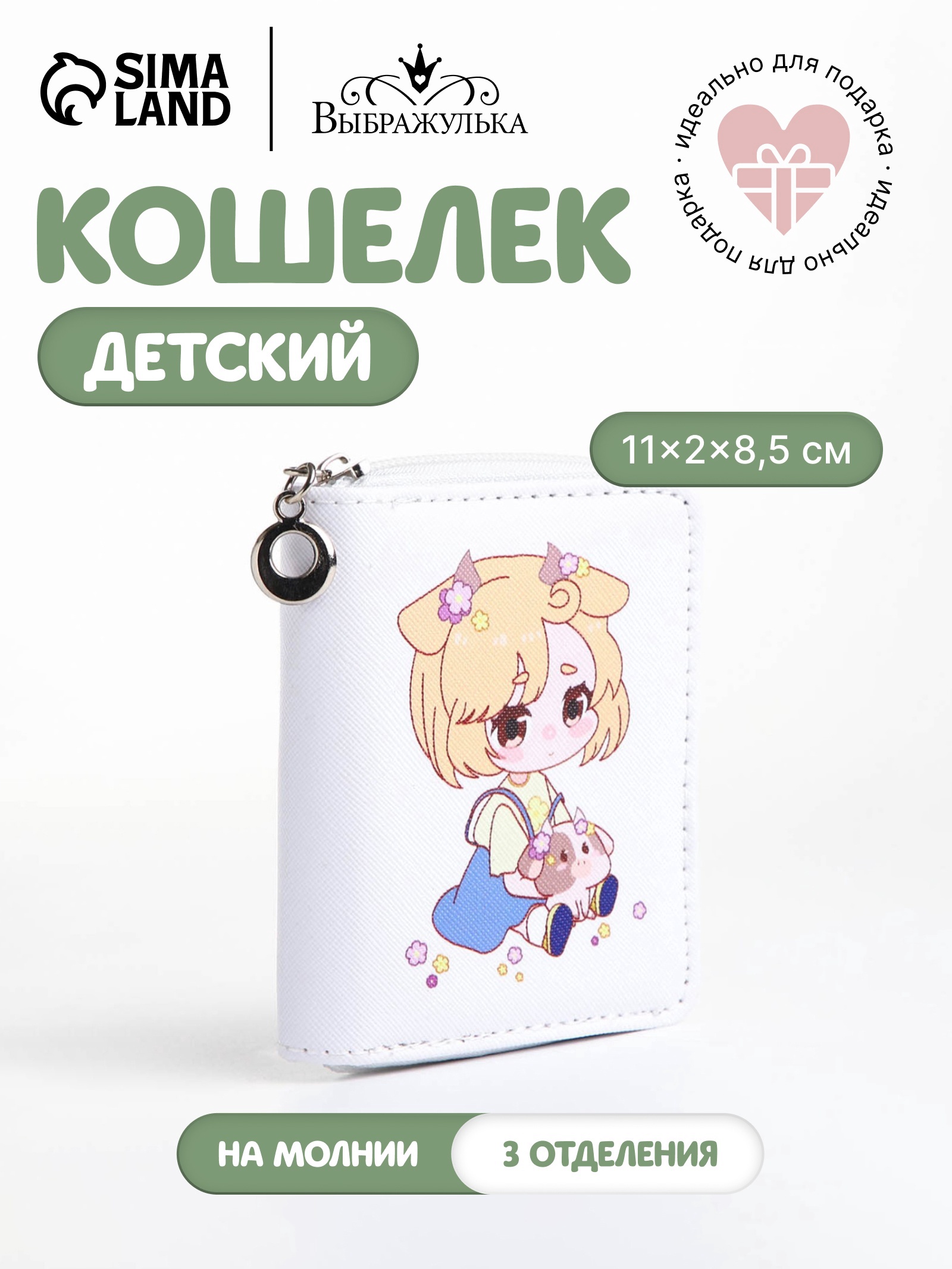 Кошелек Выбражулька детский, на молнии - фото 2