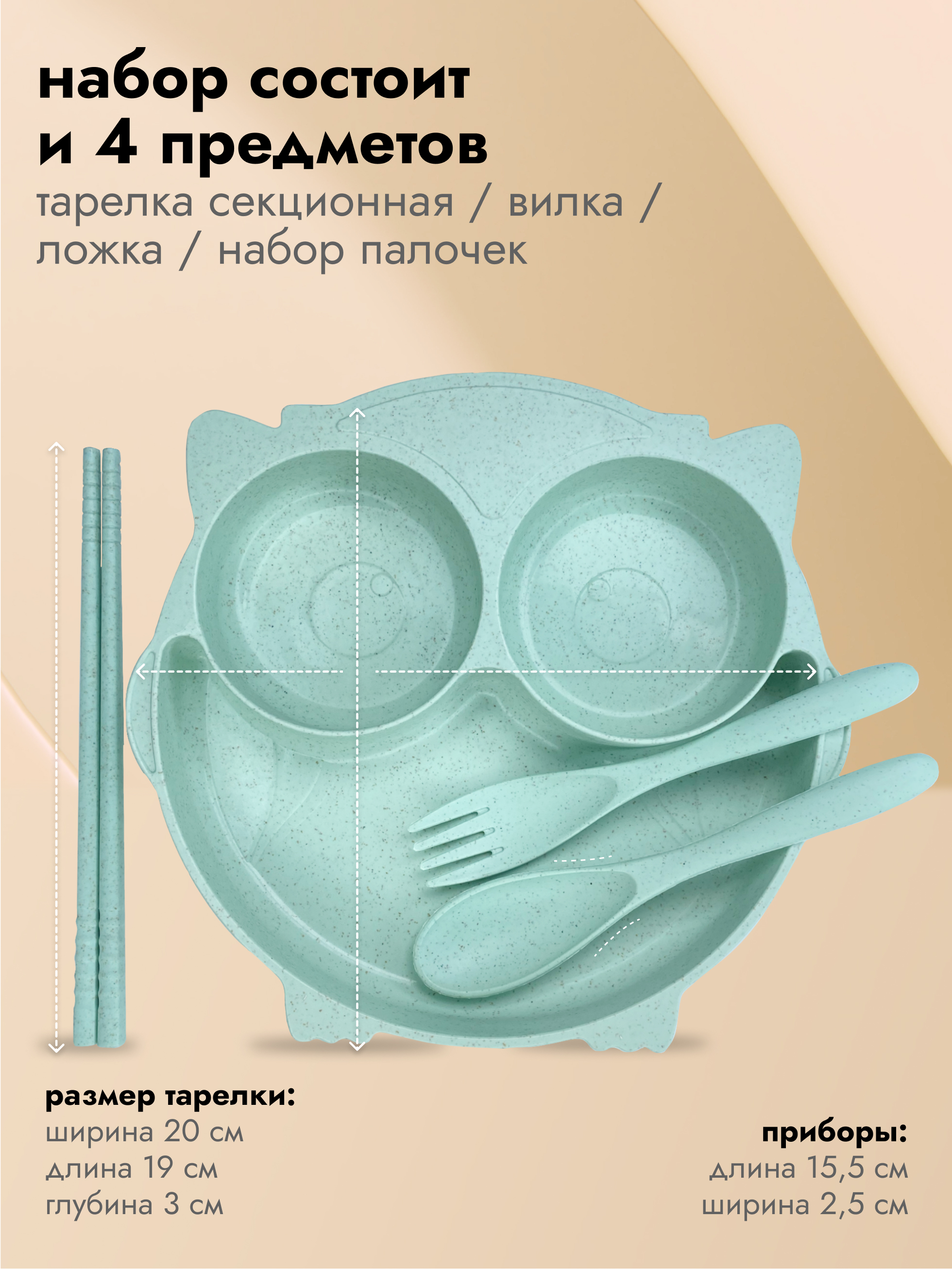 Набор посуды Добрый Филин Совушка 4 шт. - фото 3